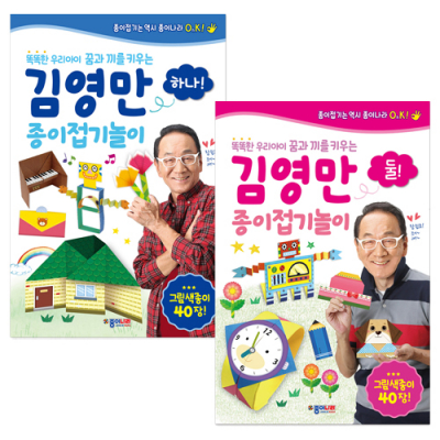 [종이나라] 김영만 종이접기놀이(그림색종이 40장) (2종 택1)
