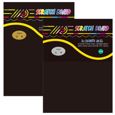 [대광] 스크래치보드 20x26.5cm 5장 (금색/은색 택1)