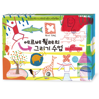 [종이나라] 에르베튈레의 그리기수업(디자인종이 64장, 스텐실판 8개 250여개의 도안)