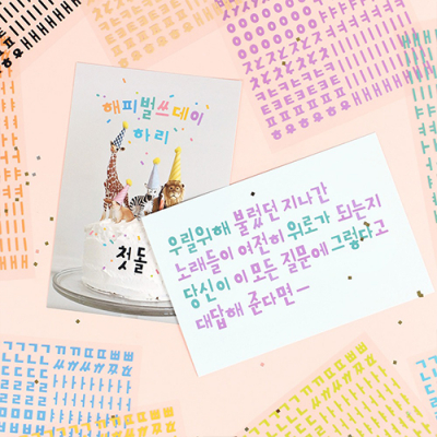 [페이퍼리안] 사각사각 한글스티커 (10종 택1)