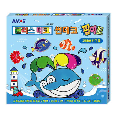 [아모스] 글라스데코 팝아트 썬데코 고래와 친구들