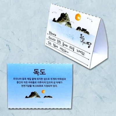 [만들기대장]독도 테이블 편지지 만들기