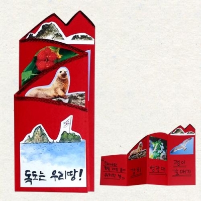 [만들기대장]독도 계단형식책 만들기
