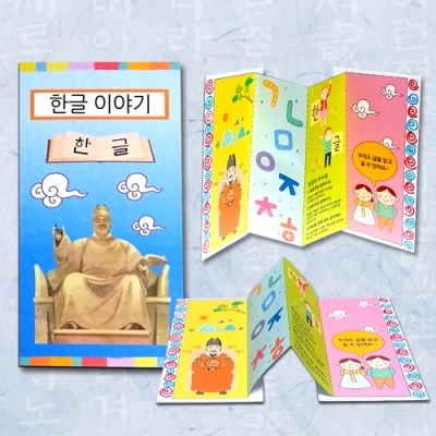 [만들기대장]한글이야기책 만들기