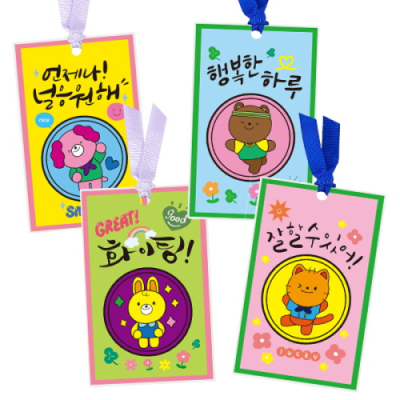 [만들기대장]메세지 책갈피 만들기(2종 택1)