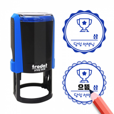 [프라하스탬프] 어떤 상을 줄까 상장도장 (트로닷 4638,37mm, 자동스탬프)