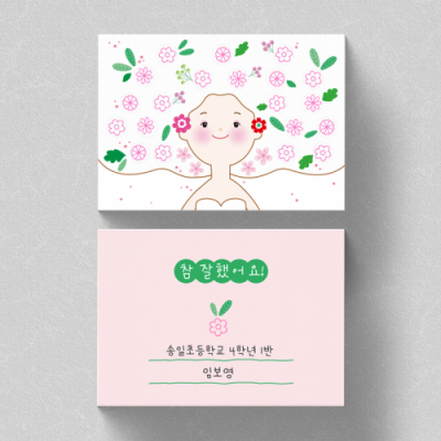 [프라하스탬프] 꽃이펴요 칭찬쿠폰 100매(105*74mm)