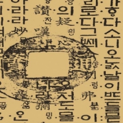[예한] 전통한지 글씨한지(색상 선택)