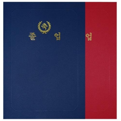 [우진산업] 머메이드 상장케이스 축 졸업 A4 10부(색상선택)