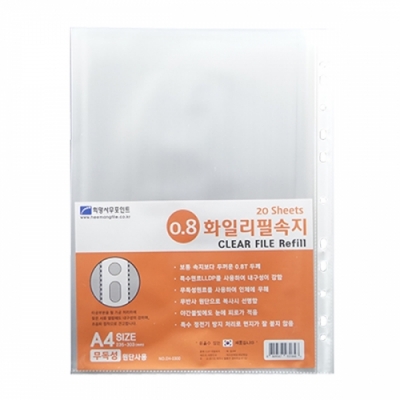 [희망화일] A4 0.8T 화일리필속지(20매입)