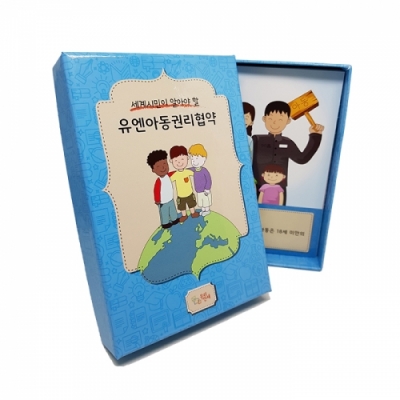 [우리만세] 유엔아동권리협약 카드