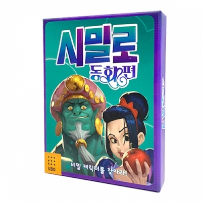 [우보펀앤런] 시밀로 동화편 협상 추론 보드게임