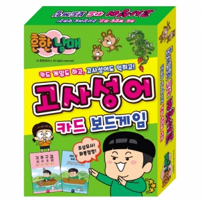 [학산문화사] 흔한남매 고사성어 보드게임