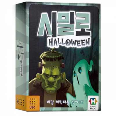 [우보펀앤런] 시밀로 할로윈편 (2인~4인용,협상 추론 보드게임)