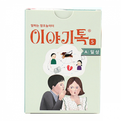 [와이스토리] 이야기톡S  일상,감성,환상,찬스,결말편 (1~4인용, 국어보드게임)