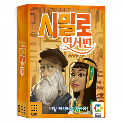 [한올엠앤씨] 시밀로 역사편 (2인~4인용, 협력 추론 보드게임)