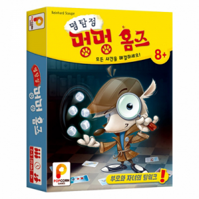 [팝콘게임즈] 명탐정 멍멍홈즈 ( 2인~5인용, 협동 추리 보드게임)