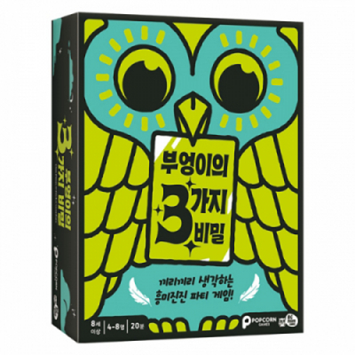 [아스모디] 부엉이의 3가지 비밀  (4~8인, 단어 추리 보드게임)
