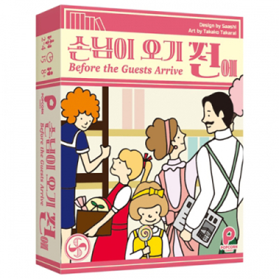 [팝콘게임즈] 손님이 오기전에 (2~4인,파티게임)