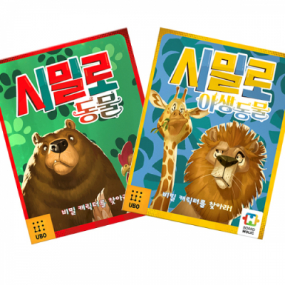 [한올엠앤씨] 시밀로 동물편/야생동물편 택1 (2~4인, 협상 추론 보드게임)