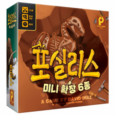 [팝콘게임즈] 포실리스 미니확장 6종 (2~5인, 파티 보드게임)
