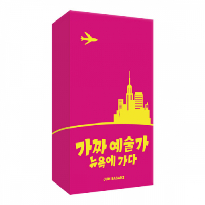 [오잉크] 가짜 예술가 뉴욕에 가다 (5~10인, 파티게임)
