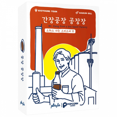[팝콘게임즈] 간장공장 공장장(2~6인용, 파티보드게임)