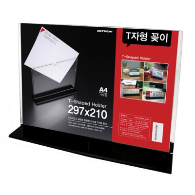 [아트사인] T자형꽂이A4 (가로) 2461