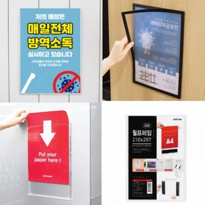 [아트사인] 월프레임 부착용 꽂이판 A4 (종류 선택)