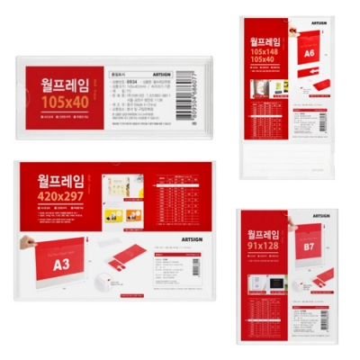 [아트사인] 월프레임 투명 모음 (옵션선택)