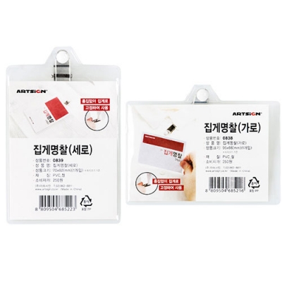 [아트사인] 집게 명찰 모음 (가로/세로/1개입/50개입) (옵션선택)