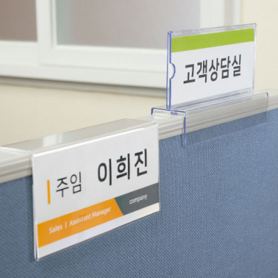 [아트사인] 파티션꽂이 65/양면/단면 (옵션선택)