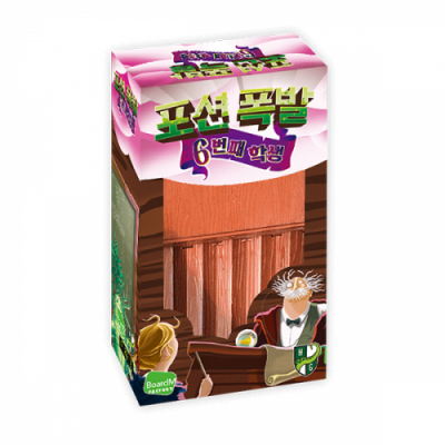[보드엠] 포션폭발 확장 2 : 여섯번째 학생 (5-6인)