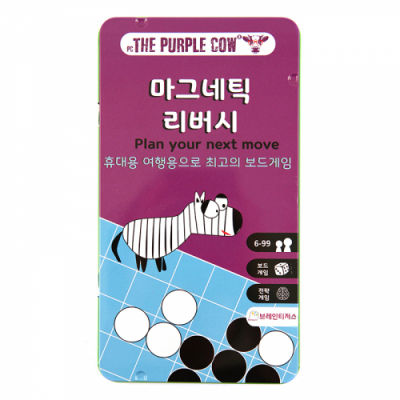 [브레인티저스] 퍼플카우 자석 리버시 (1인용/휴대용)