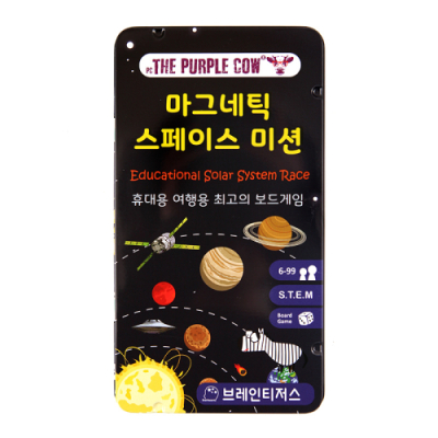 [브레인티저스] 퍼플카우 자석 스페이스미션 / 휴대