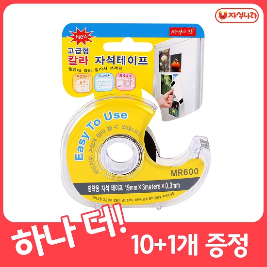 [자석나라] ◆묶음상품◆칼라 자석테이프 (10+1개증정)