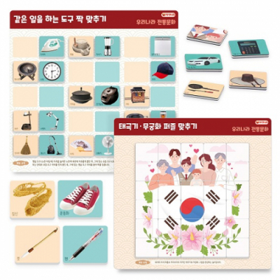 [자석나라] 우리나라 전통문화 (옛날 오늘날 생활도구 짝맞추기/태극기 무궁화 퍼즐맞추기)