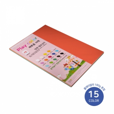 [종이문화] 플레이칼라 180g 15색 혼합 (옵션선택)