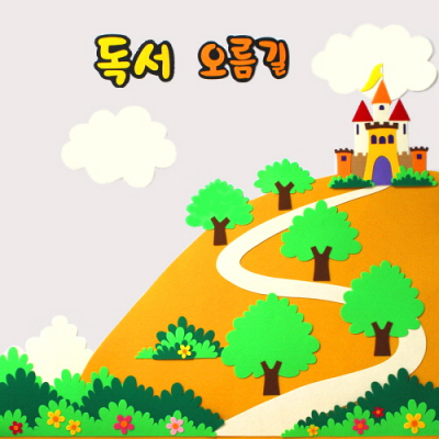 [지니스쿨] 펠트 독서 오름길(600/750(택1))