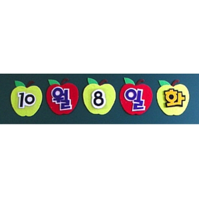 펠트 날짜판 - 사과