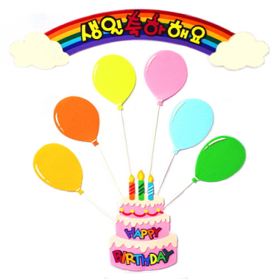 [지니스쿨] 펠트  생일축하-케이크