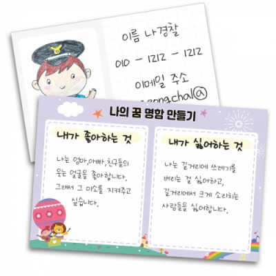 [매직북스] 진로 꿈 미래 도화지 명함 (엽서크기) PK