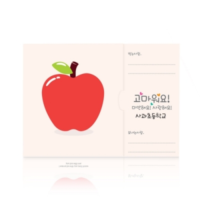 [파티콘] 특별한사과카드 (1장부터 주문제작)