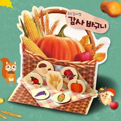 [아트랄라] 추수 감사 바구니 만들기(1인용)