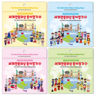 [색지청] 세계 전통의상 종이접기 (4종 택1)