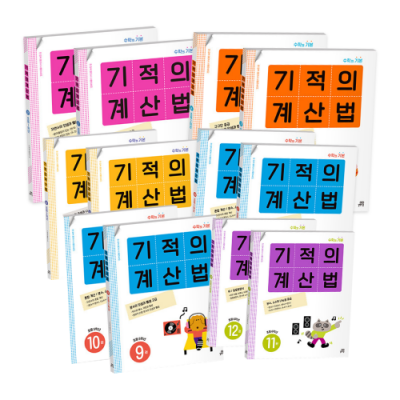 [도서] 2022년 개정판 기적의 계산법  1~12 (학년선택,전2권세트)