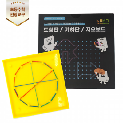 [네모세모] 도형판 기하판 점판 (고무줄포함)