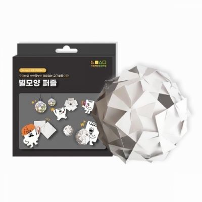 [네모세모] 별모양 퍼즐 만들기 1인