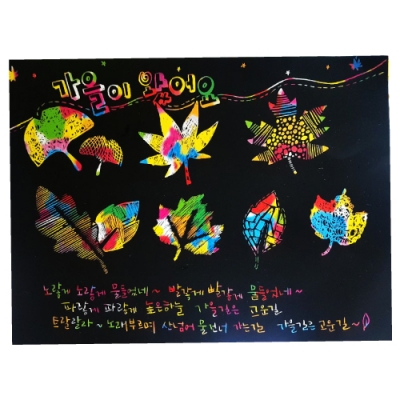 [피오피스토리]가을맞이 낙엽스크래치 작품만들기 (5인용)