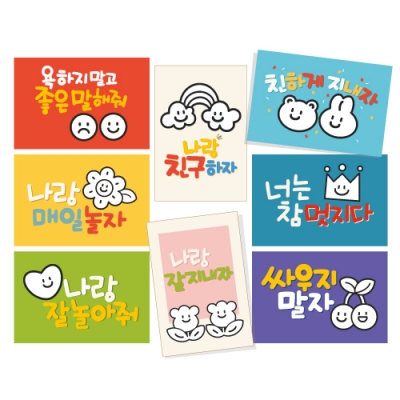 [피오피스토리] 친구사랑엽서 8장(1~2학년용)